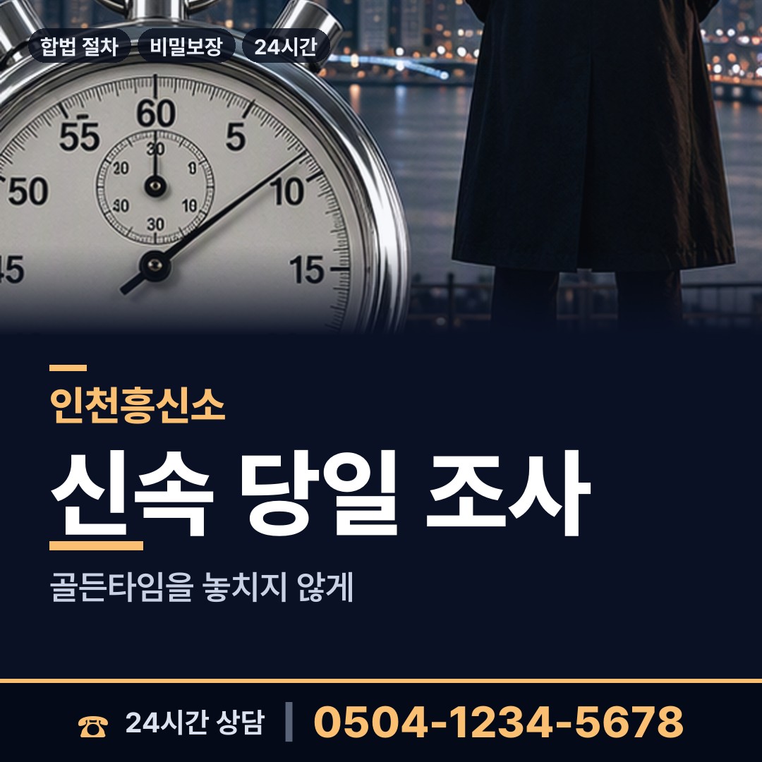 인천 아라동 배우자의심 상담 안내