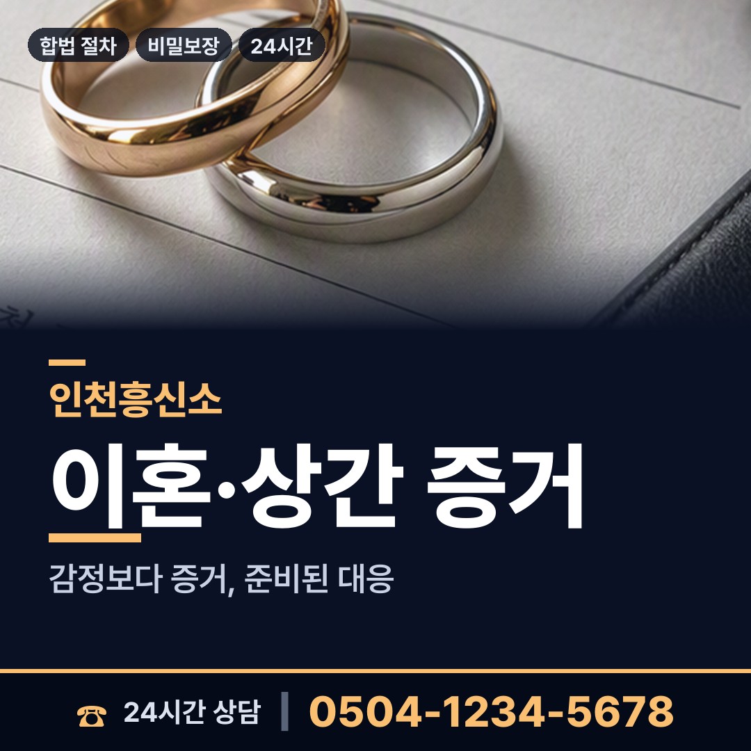 인천 아라동 외도흥신소 상담 안내