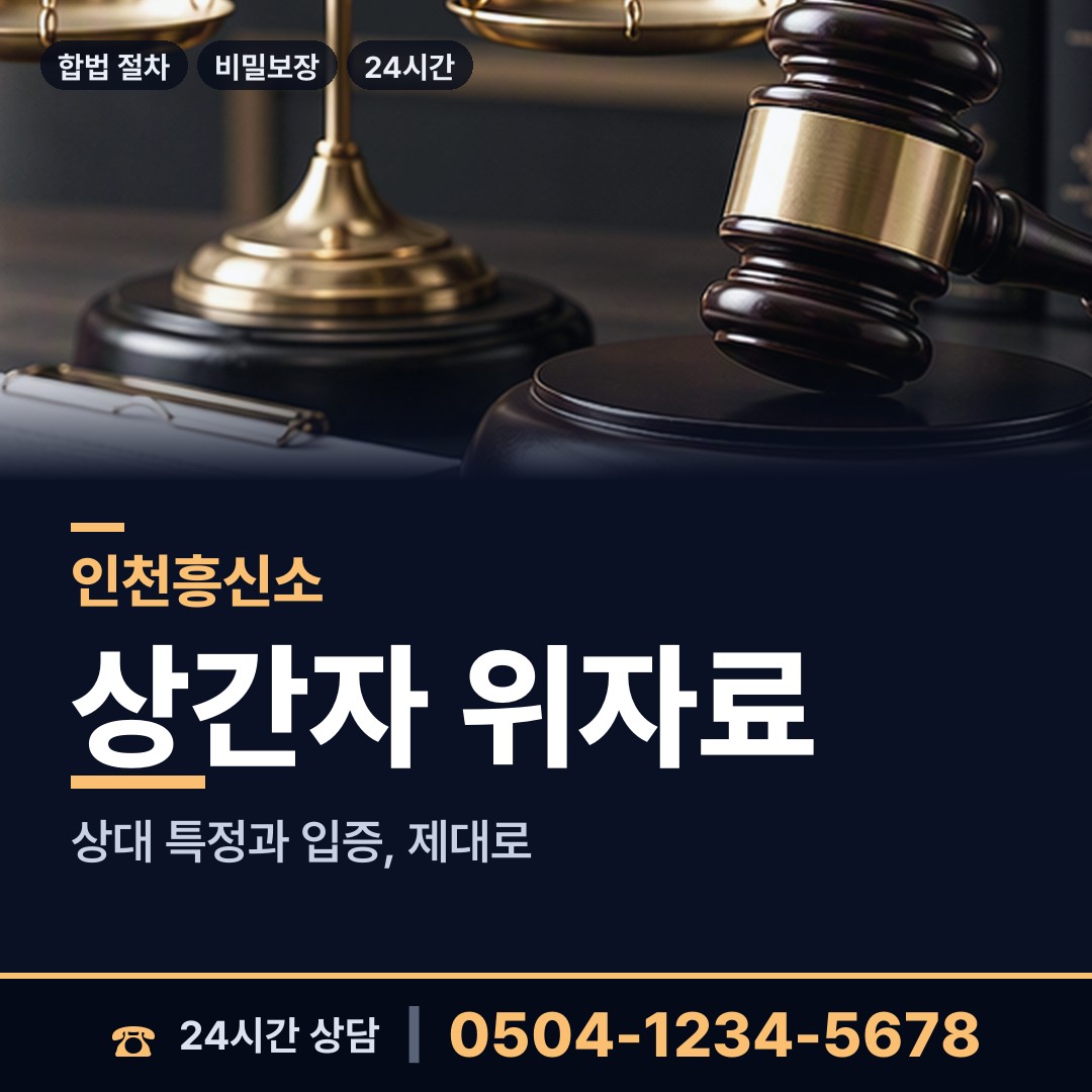 인천 아라동 전과조회 상담 안내