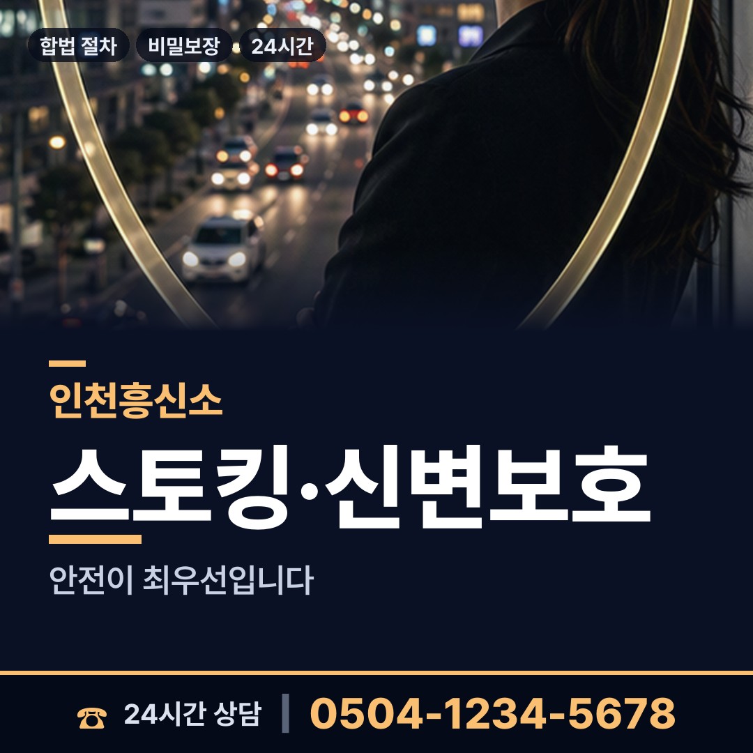 인천 아라동 기업탐정 상담 안내