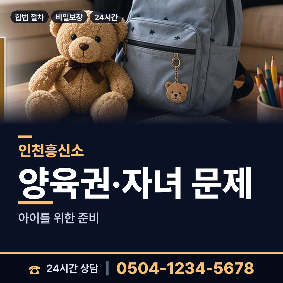 인천 아라동 부동산소유조사 상담 안내